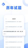 粉笔教师 screenshot 1