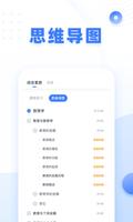 粉笔教师 screenshot 3