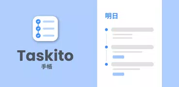 Taskito: ToDoリスト • リマインダー付きタスク