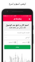 fendeq.com فندق.كوم الملصق