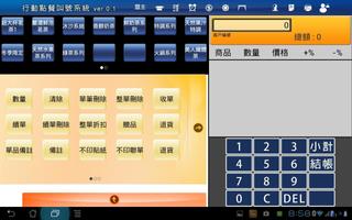 i台灣POS Ekran Görüntüsü 1