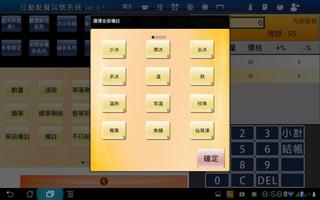 i台灣POS Ekran Görüntüsü 2