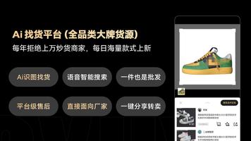 共享货源 poster