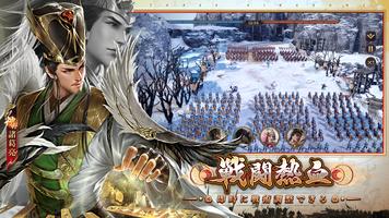 君の三国 تصوير الشاشة 1