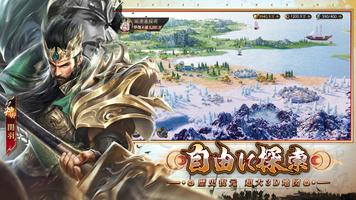 君の三国 تصوير الشاشة 2
