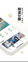 鳳凰秀 تصوير الشاشة 1