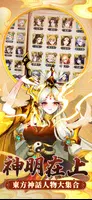 放置封神 ảnh chụp màn hình 1