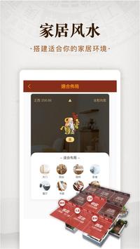 罗盘指南针-2020家居风水 风水师推荐罗庚 线上看风水开运转运 阳宅风水学 九宫飞星 方位吉凶布局 截图 1