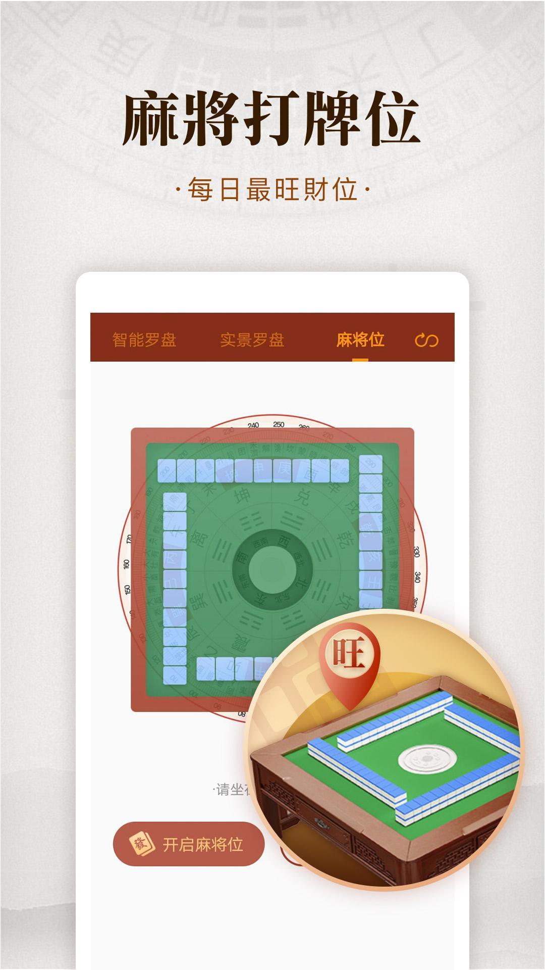 Android 用の羅盤指南針 家居風水風水師推薦羅庚線上看風水開運轉運陽宅風水學九宮飛星方位吉兇布局apk をダウンロード Android 用の羅盤指南針 家居風水風水師推薦羅庚線上看風水開運轉運陽宅風水學九宮飛星方位吉兇布局apk をダウンロード