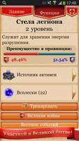 Наследие Древних screenshot 3