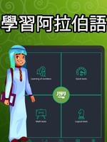 學習阿拉伯語數字 截圖 3
