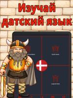 Числа на датском языке скриншот 3