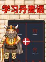 丹麦语数字 截图 3