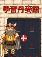 丹麥語數字 截圖 3