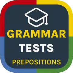 英語の文法テスト: 前置詞 アプリダウンロード