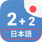 Numéros en langue japonais icône