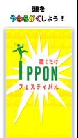 置くだけIPPONフェスティバル screenshot 2
