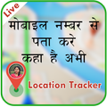Mobile Number Tracker