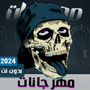 مهرجانات 2024 بدون نت كلها APK