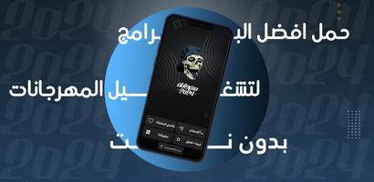 مهرجانات 2024 постер