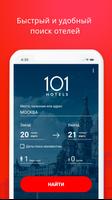 101 Hotels পোস্টার