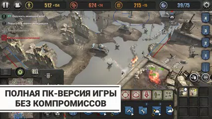 Скачать Company of Heroes APK
