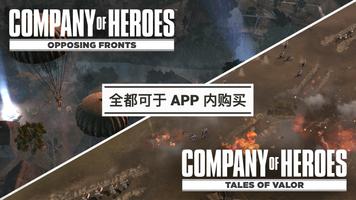 Company of Heroes 海报