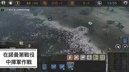 Company of Heroes APK 下載