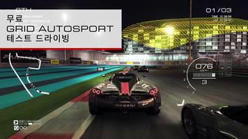 GRID™ Autosport 포스터