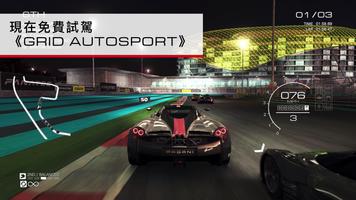 GRID™ Autosport 海報