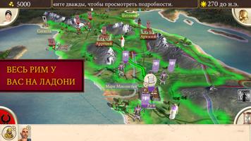 ROME: Total War скриншот 1