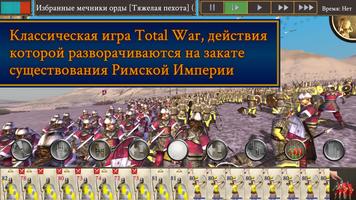 ROME: Total War – BI постер