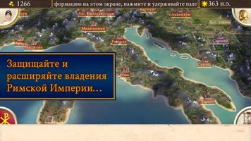 ROME: Total War – BI скриншот 2