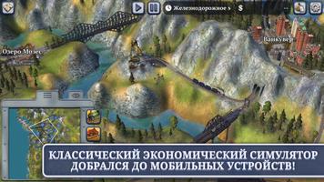 Sid Meier's Railroads! постер