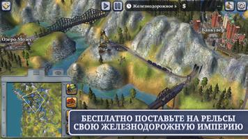 Sid Meier's Railroads! постер
