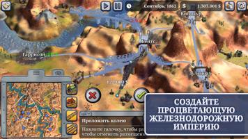 Sid Meier's Railroads! скриншот 1