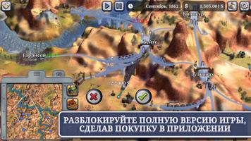 Sid Meier's Railroads! скриншот 1