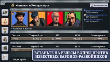 Sid Meier's Railroads! скриншот 2