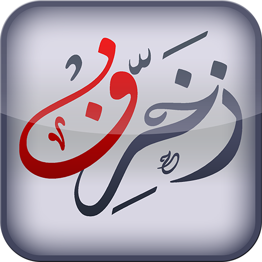 زخرفة النصوص العربية