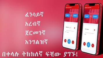 3 Schermata Amharic Dictionary -All in One