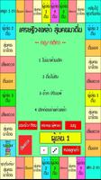 เกมเศรษฐี วงเหล้า สุ่มคนมาดื่ม الملصق