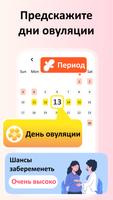 календарь овуляции & месячные скриншот 1