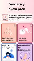 календарь овуляции & месячные скриншот 2