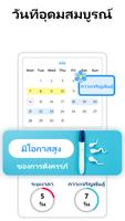 ปฏิทินประจำเดือน : นับวันไข่ตก ภาพหน้าจอ 1