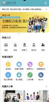 靜宜校園新生活 poster