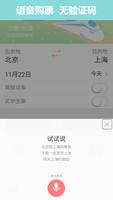 掌上火车票12306抢票 الملصق
