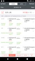China Train Ticket for 铁路12306 screenshot 1