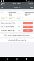 China Train Ticket for 铁路12306 screenshot 2