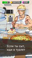 Food Fighter Clicker скриншот 1