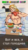 Food Fighter Clicker скриншот 2